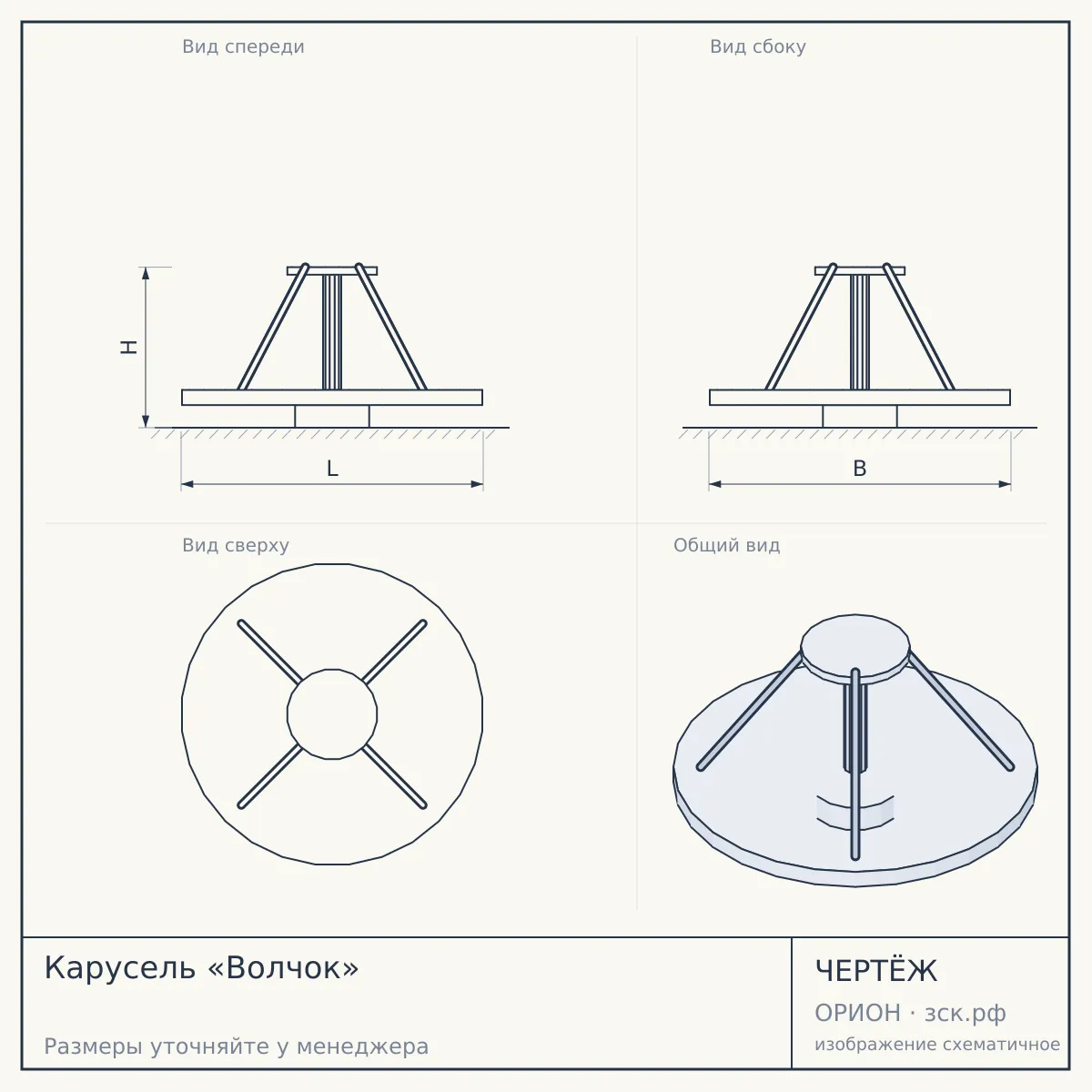Карусель «Волчок» — чертёж