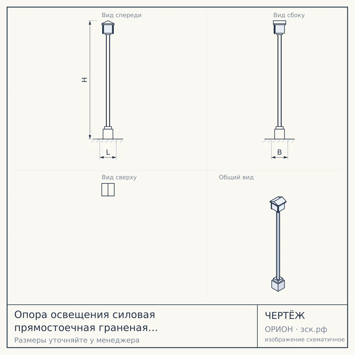 Опора освещения силовая прямостоечная граненая СПГ -1000-9,0-11,5-02-г.ц. — чертёж