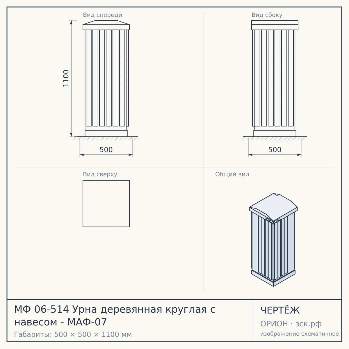 МФ 06-514 Урна деревянная круглая с навесом - МАФ-07 — чертёж