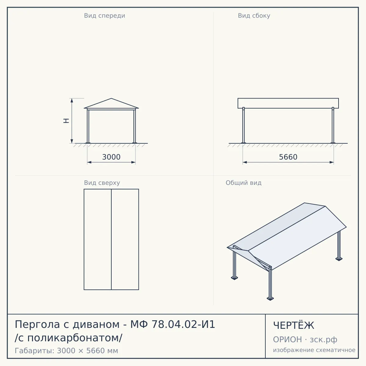 Пергола с диваном - МФ 78.04.02-И1 /с поликарбонатом/ — чертёж