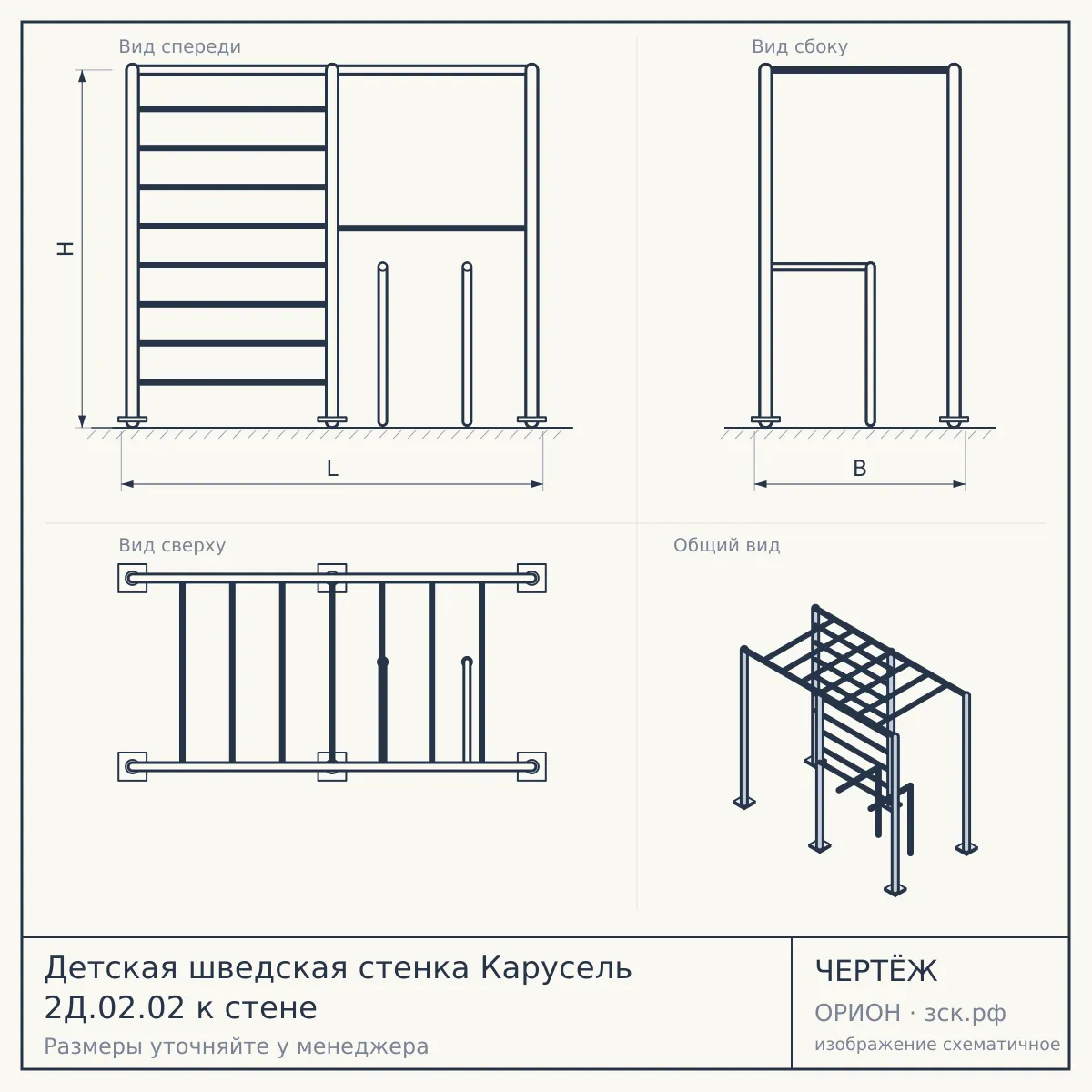 Детская шведская стенка Карусель 2Д.02.02 к стене — чертёж