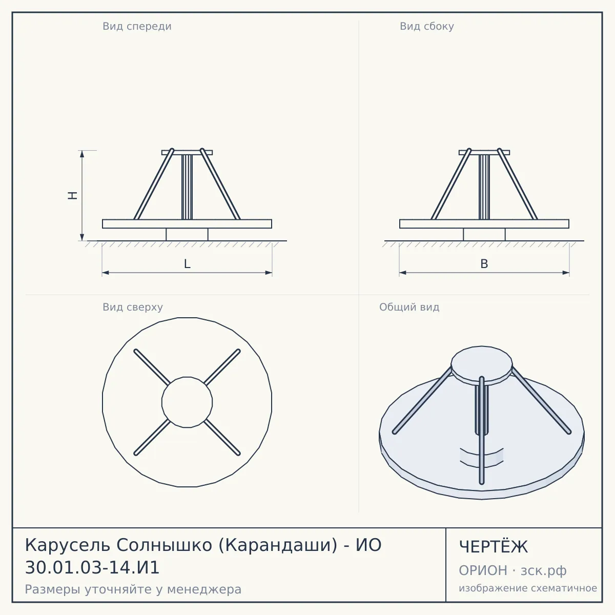 Карусель Солнышко (Карандаши) - ИО 30.01.03-14.И1 — чертёж