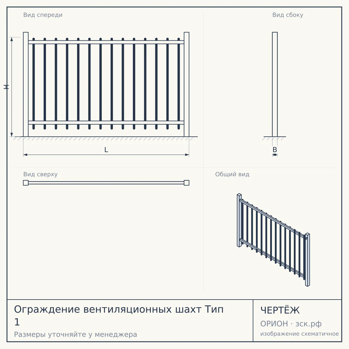 Ограждение вентиляционных шахт Тип 1 — чертёж