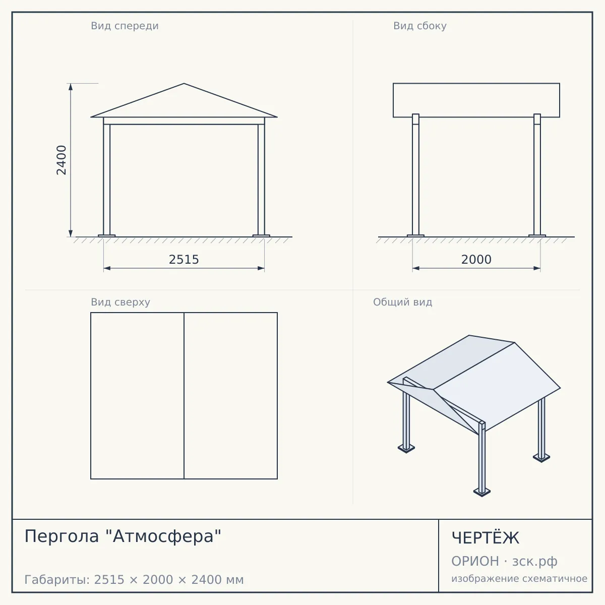 Пергола "Атмосфера" — чертёж