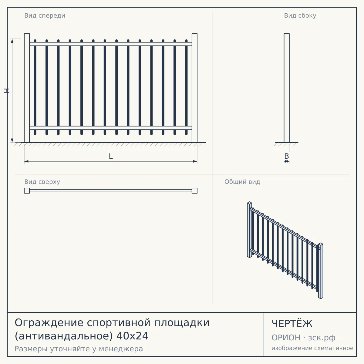 Ограждение спортивной площадки (антивандальное) 40х24 — чертёж