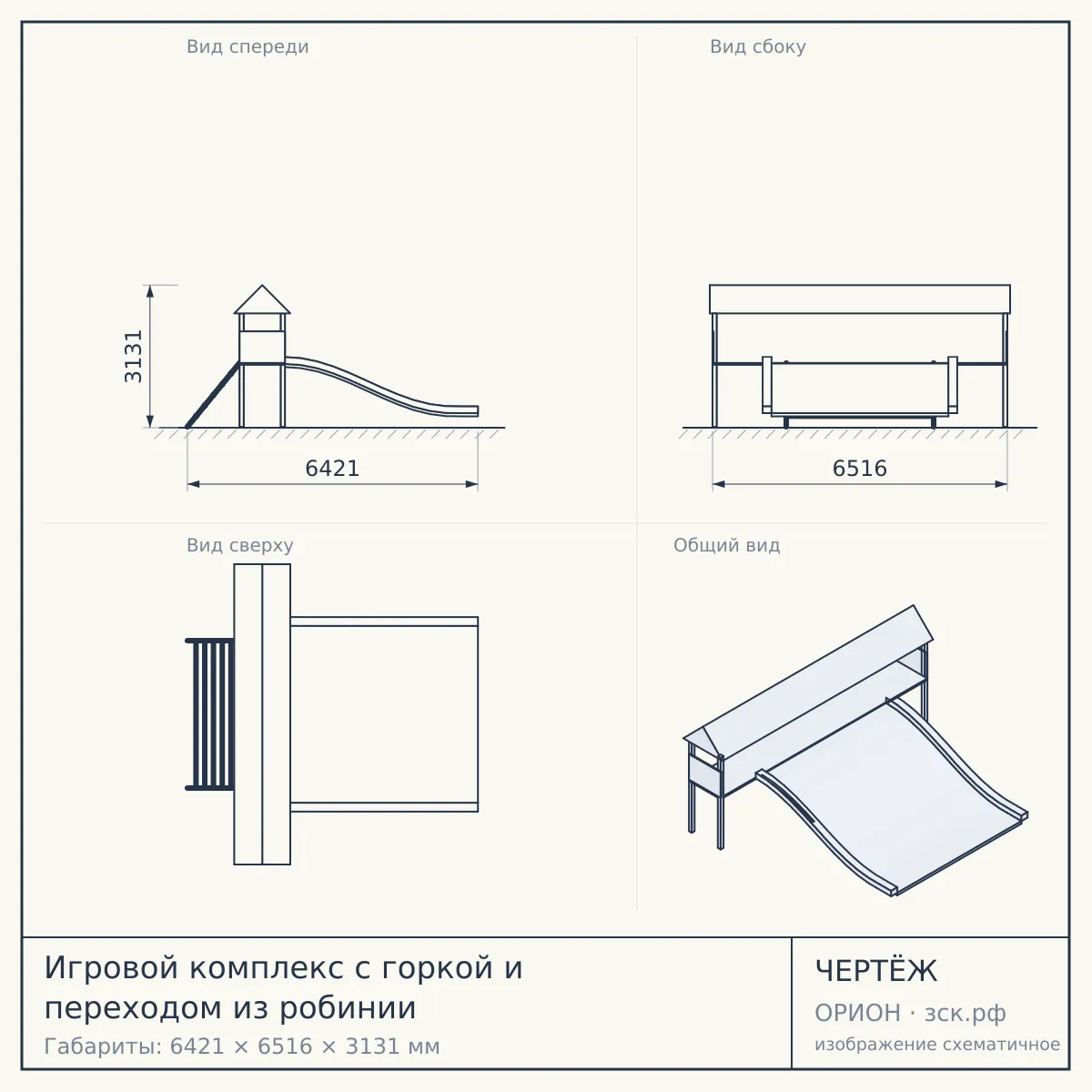 Игровой комплекс с горкой и переходом из робинии — чертёж