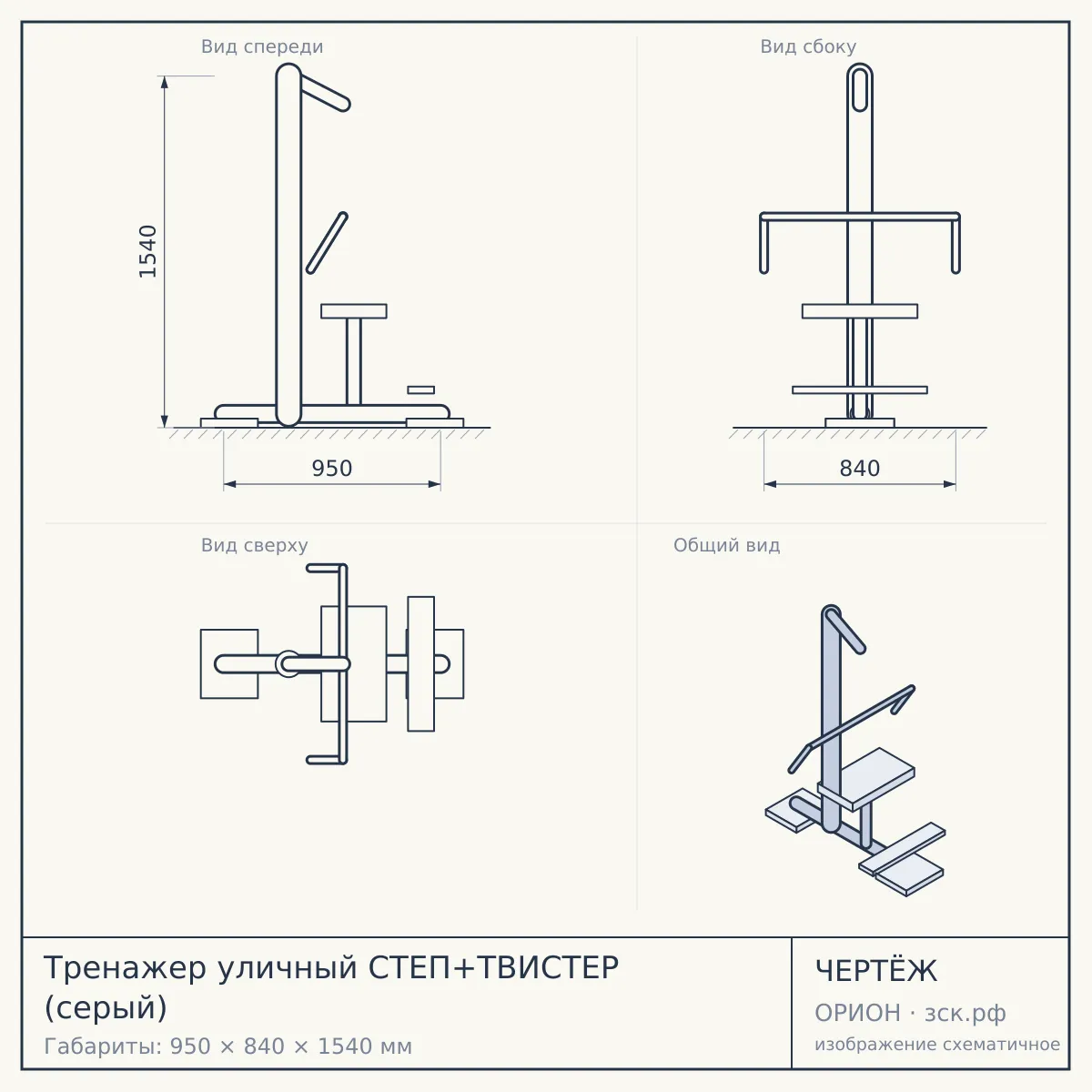 Тренажер уличный СТЕП+ТВИСТЕР (серый) — чертёж