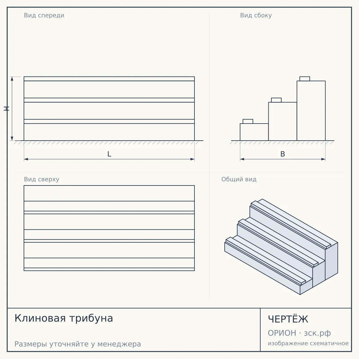 Клиновая трибуна — чертёж