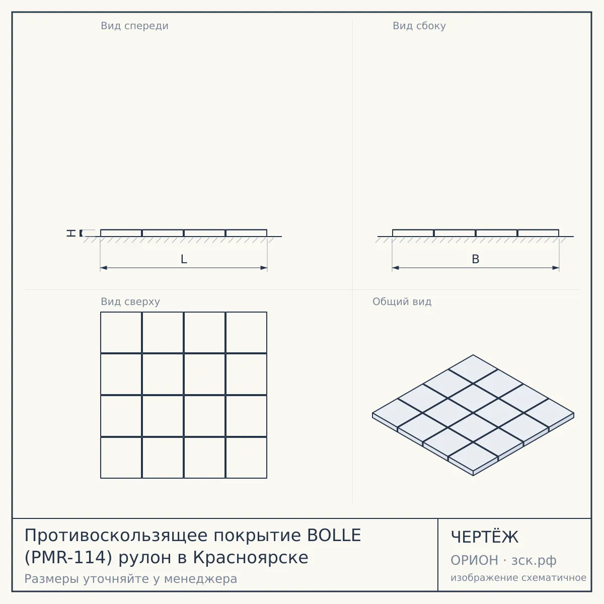 Противоскользящее покрытие BOLLE (PMR-114) рулон в Красноярске — чертёж