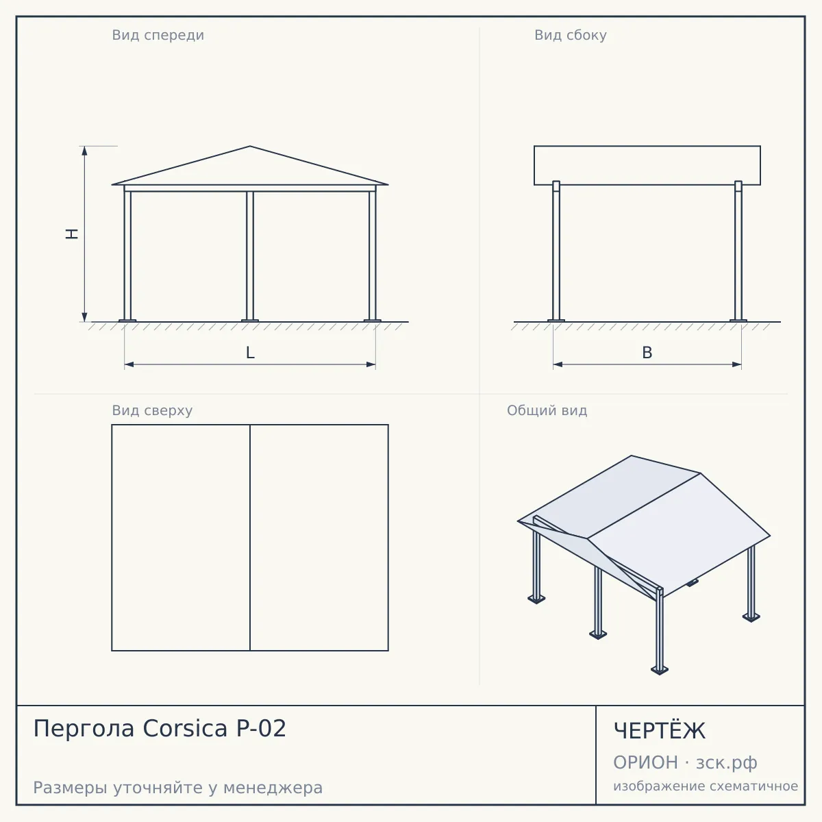 Пергола Corsica P-02 — чертёж
