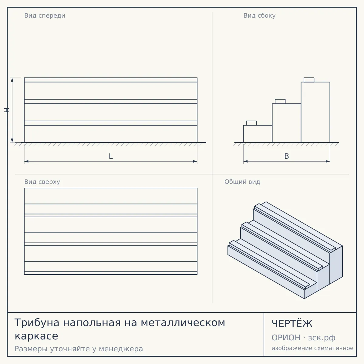 Трибуна напольная на металлическом каркасе — чертёж