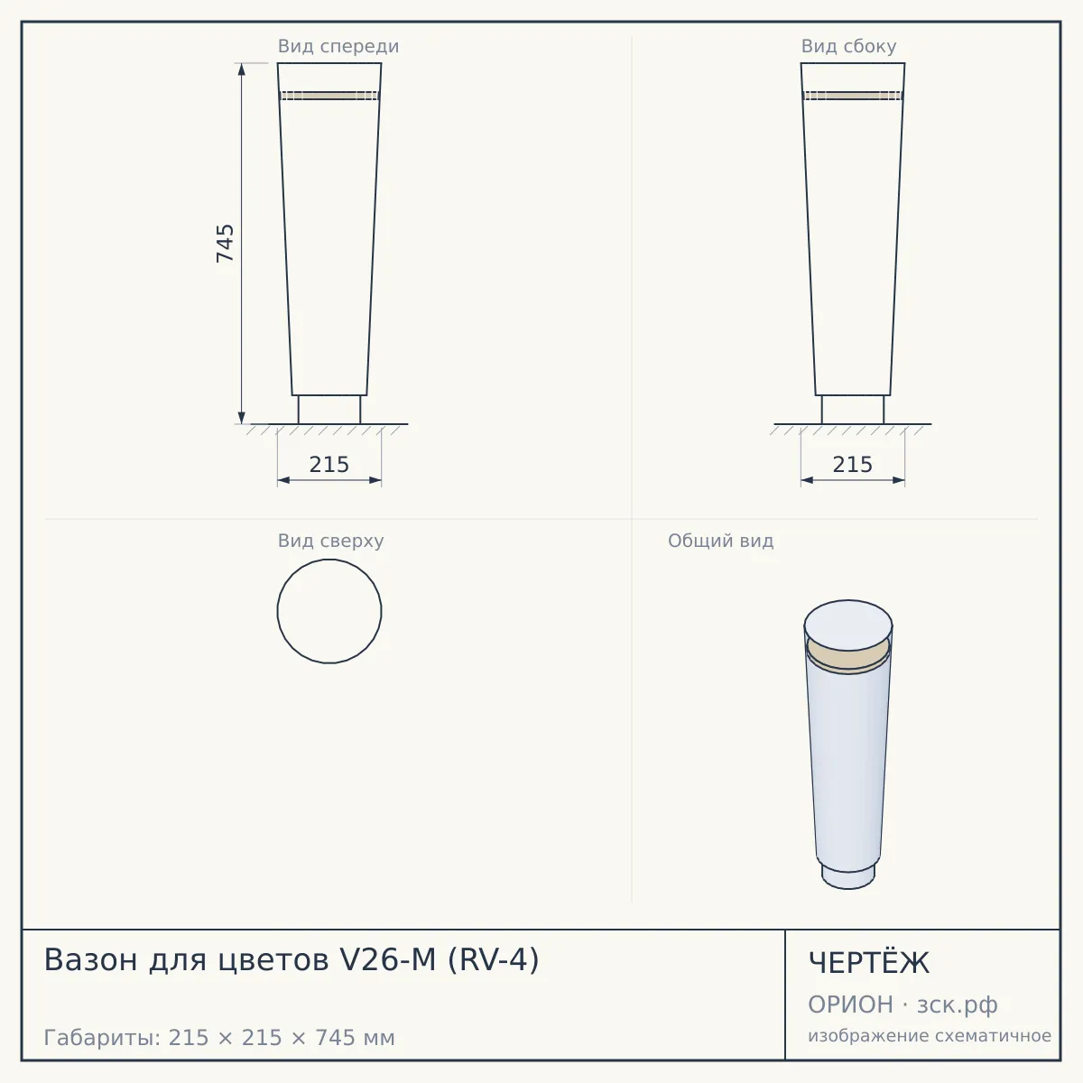 Вазон для цветов V26-M (RV-4) — чертёж