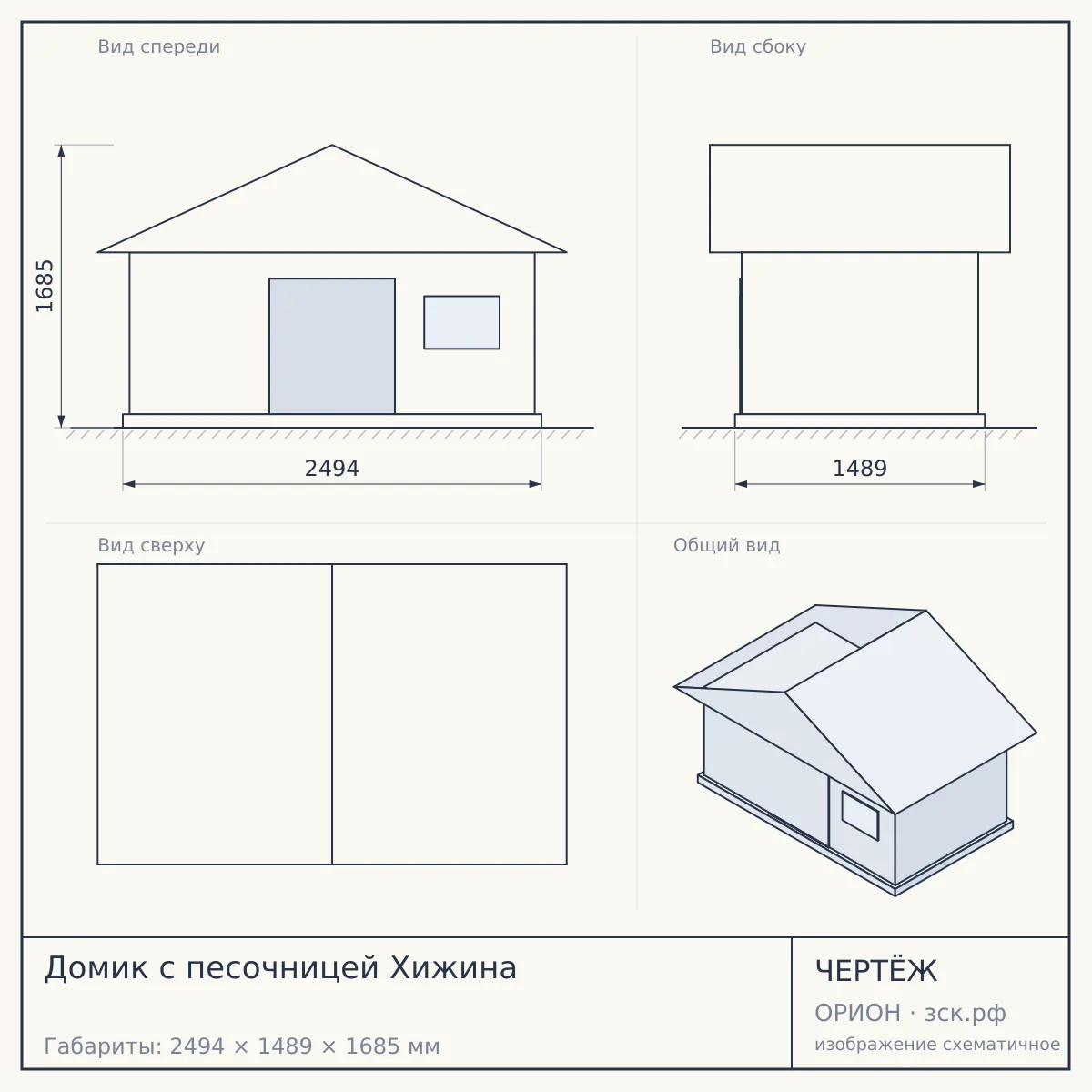 Домик с песочницей Хижина — чертёж